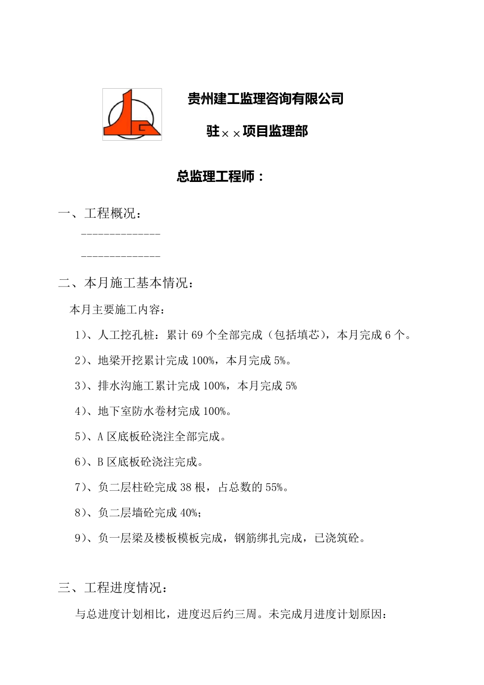 最新最全的监理月报模板_第2页