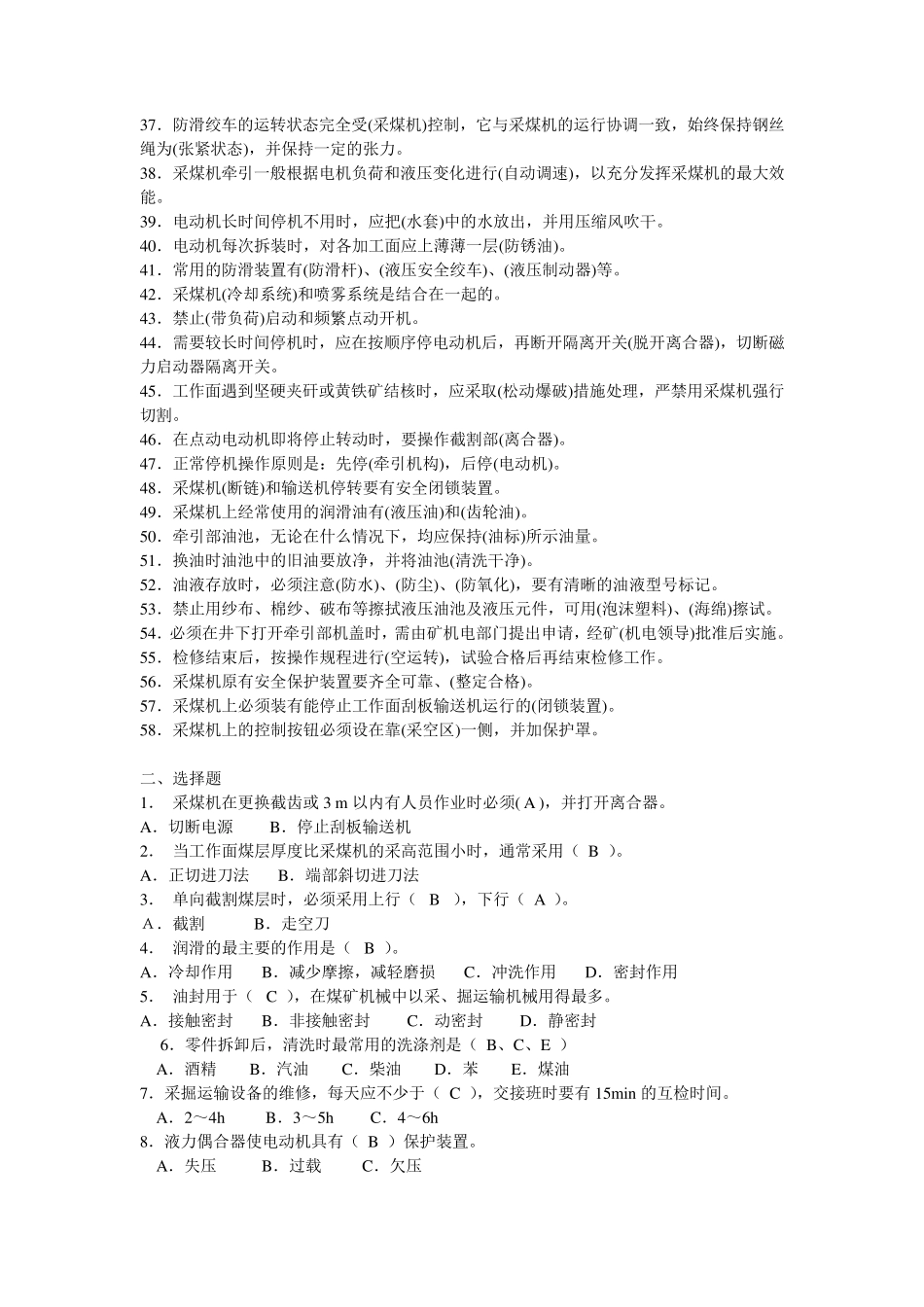 最新最全的采煤机司机试题_第2页