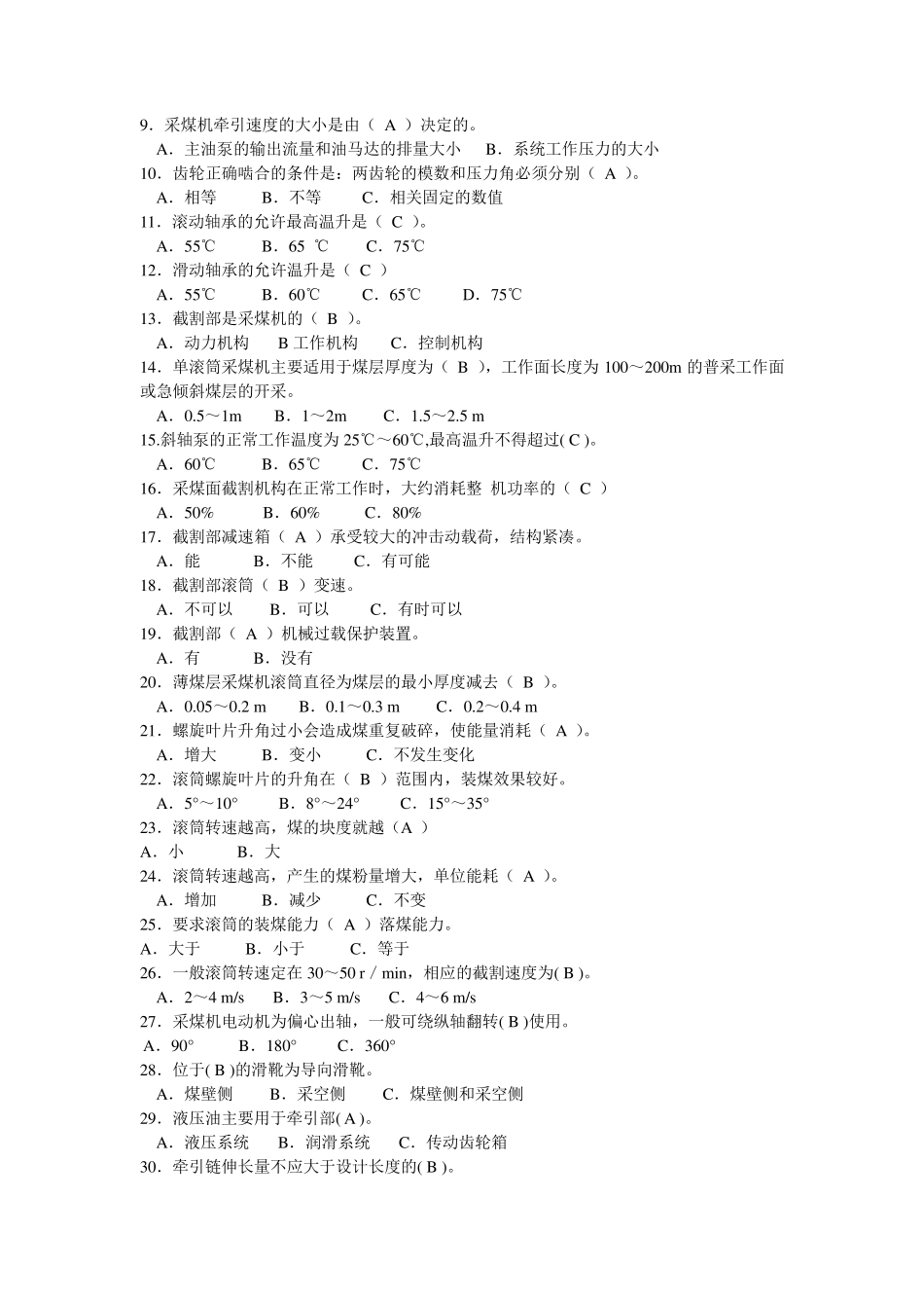 最新最全的采煤机司机试题_第3页