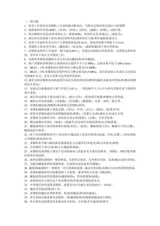 最新最全的采煤机司机试题