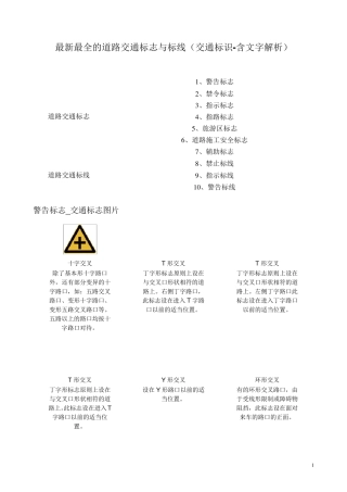 最新最全的道路交通标志与标线以及详细的分析