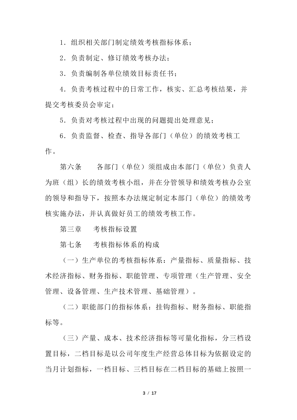 最新最全矿山企业绩效考核办法_第3页