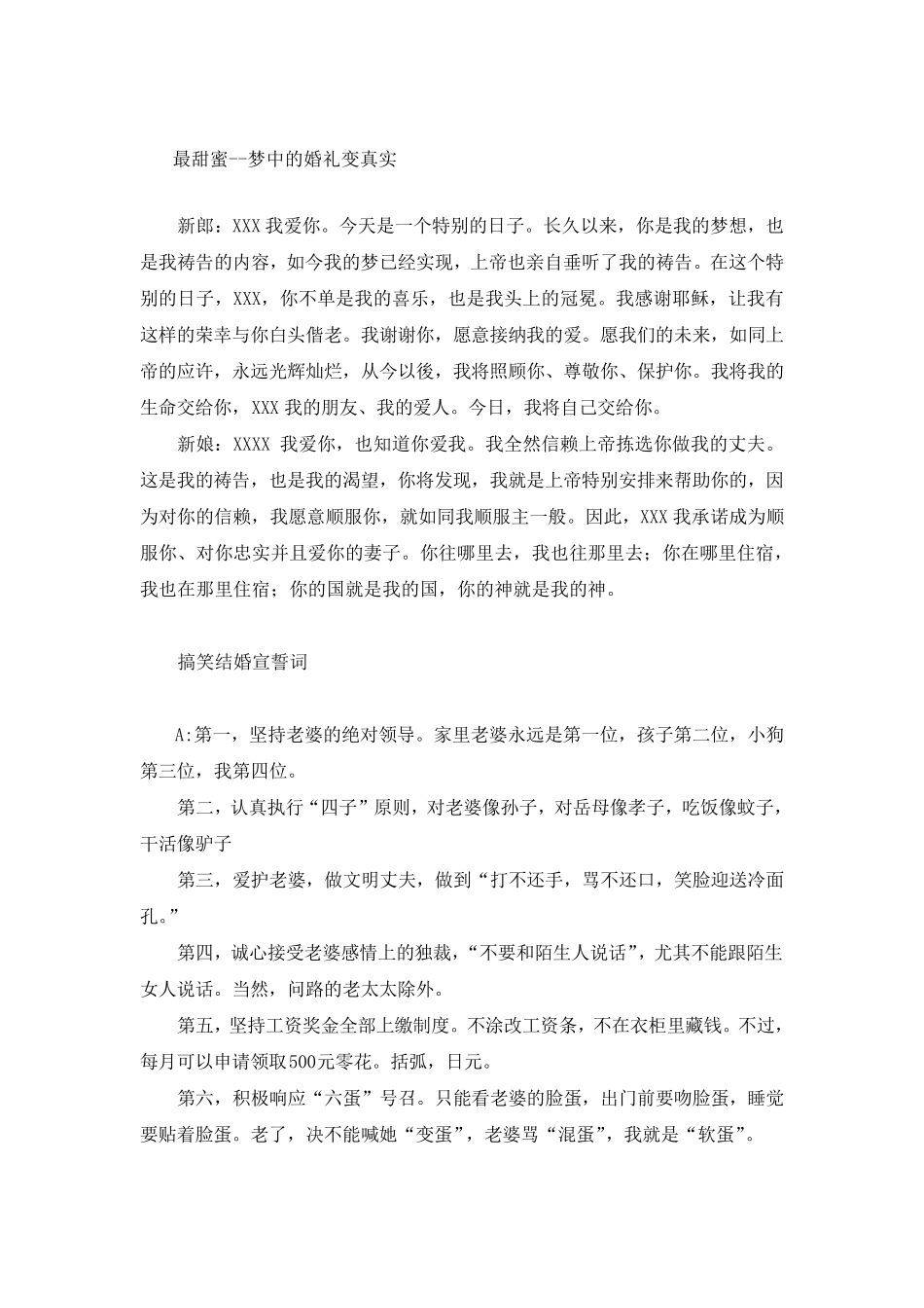 最新最全结婚宣誓词大全_第2页