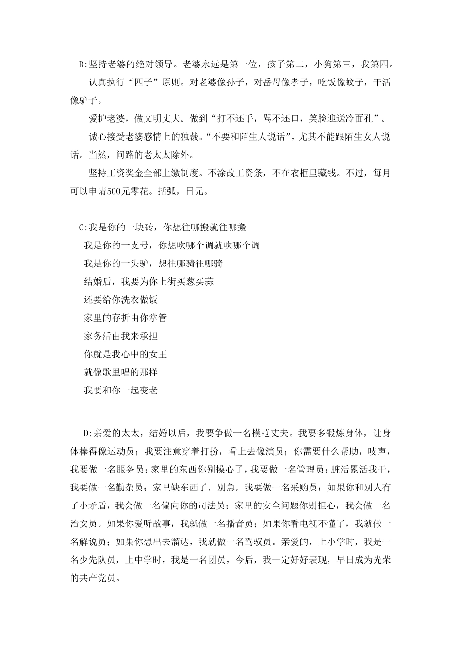 最新最全结婚宣誓词大全_第3页