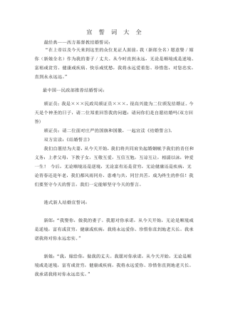 最新最全结婚宣誓词大全