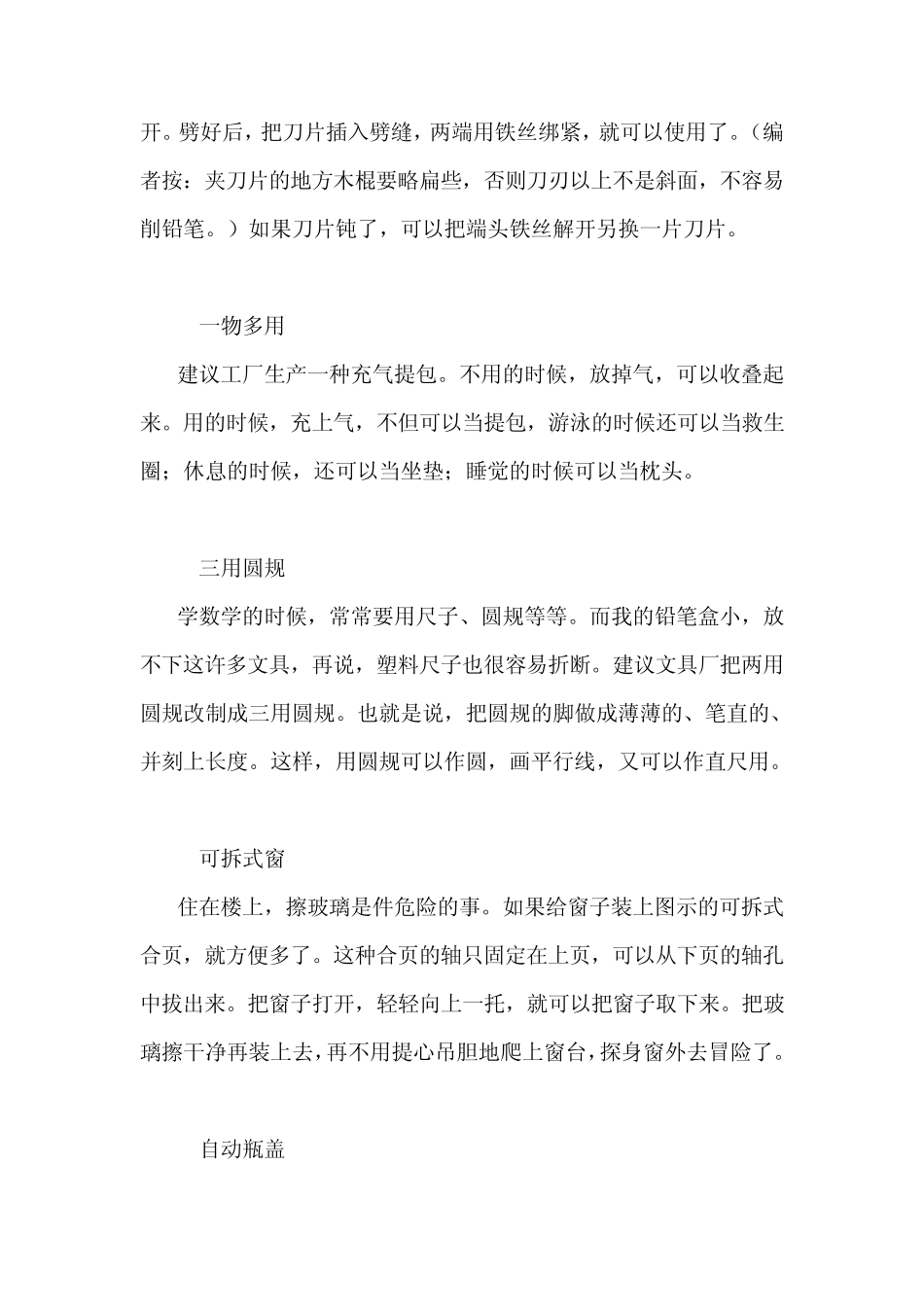 最新最全科技小制作小发明183种_第2页