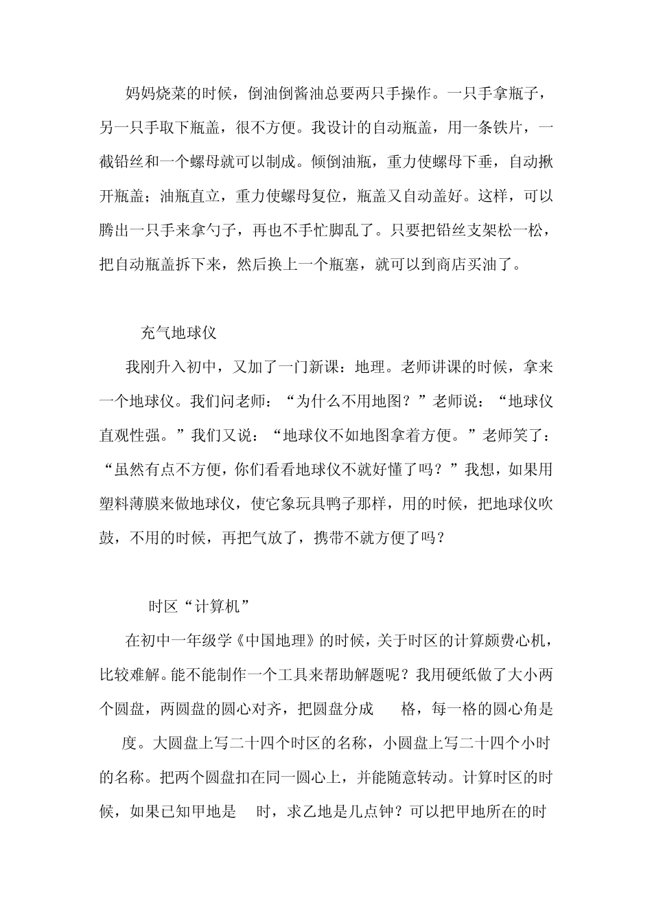 最新最全科技小制作小发明183种_第3页