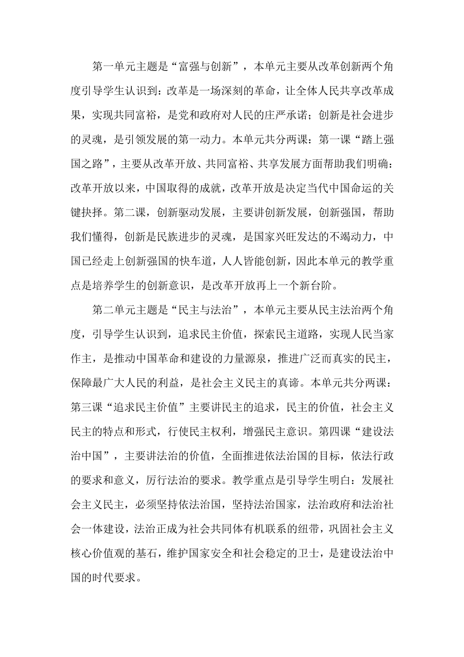 最新最全部编人教版道德与法治九年级上册教学计划、教材分析及教学进度表)_第2页