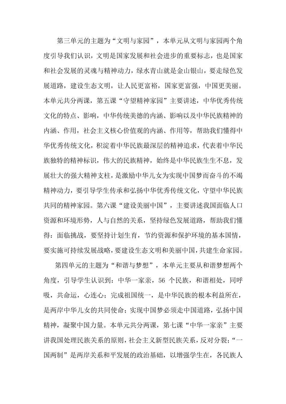 最新最全部编人教版道德与法治九年级上册教学计划、教材分析及教学进度表)_第3页