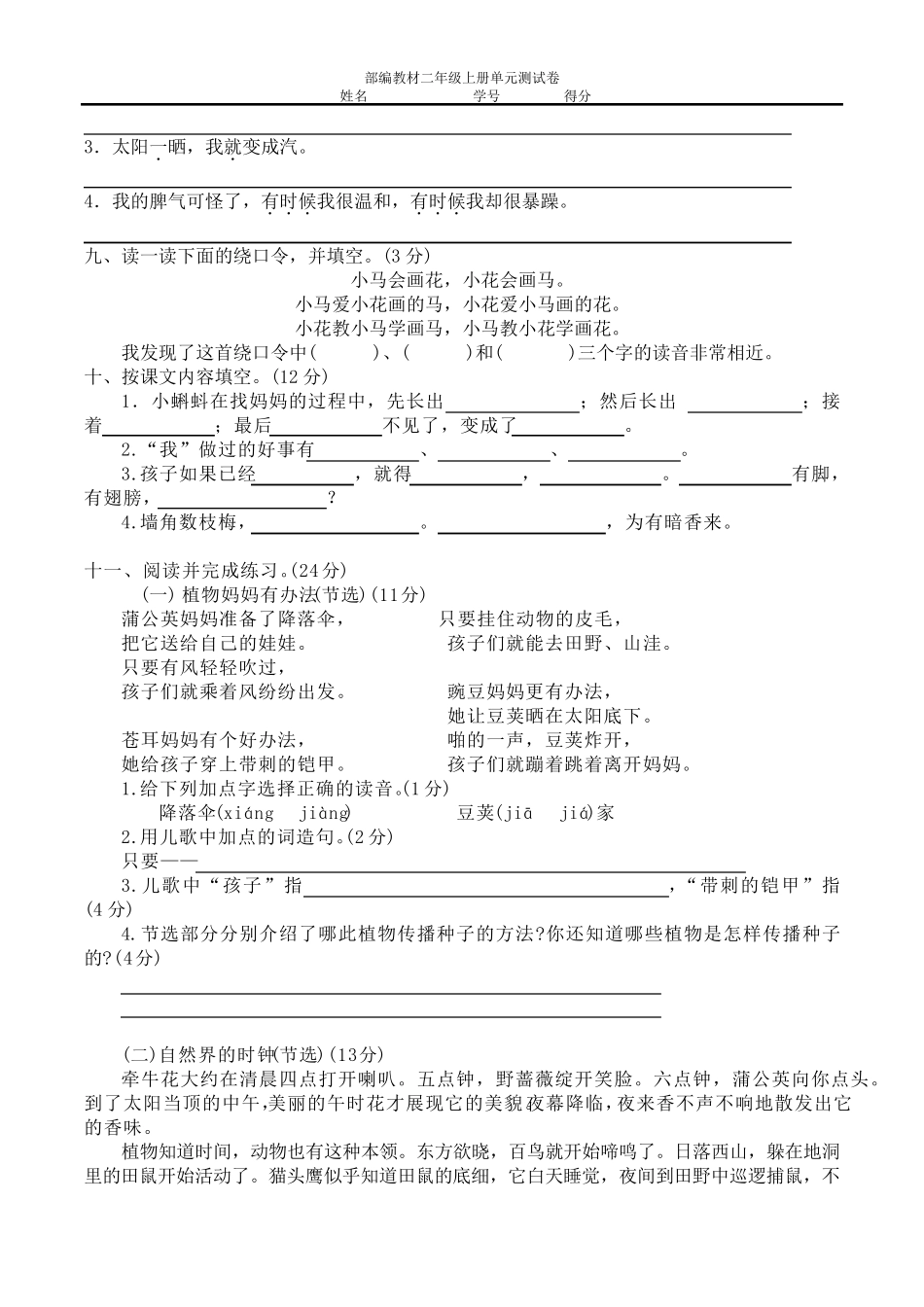 最新最全部编人教版二年级上语文一到四单元试卷_第2页