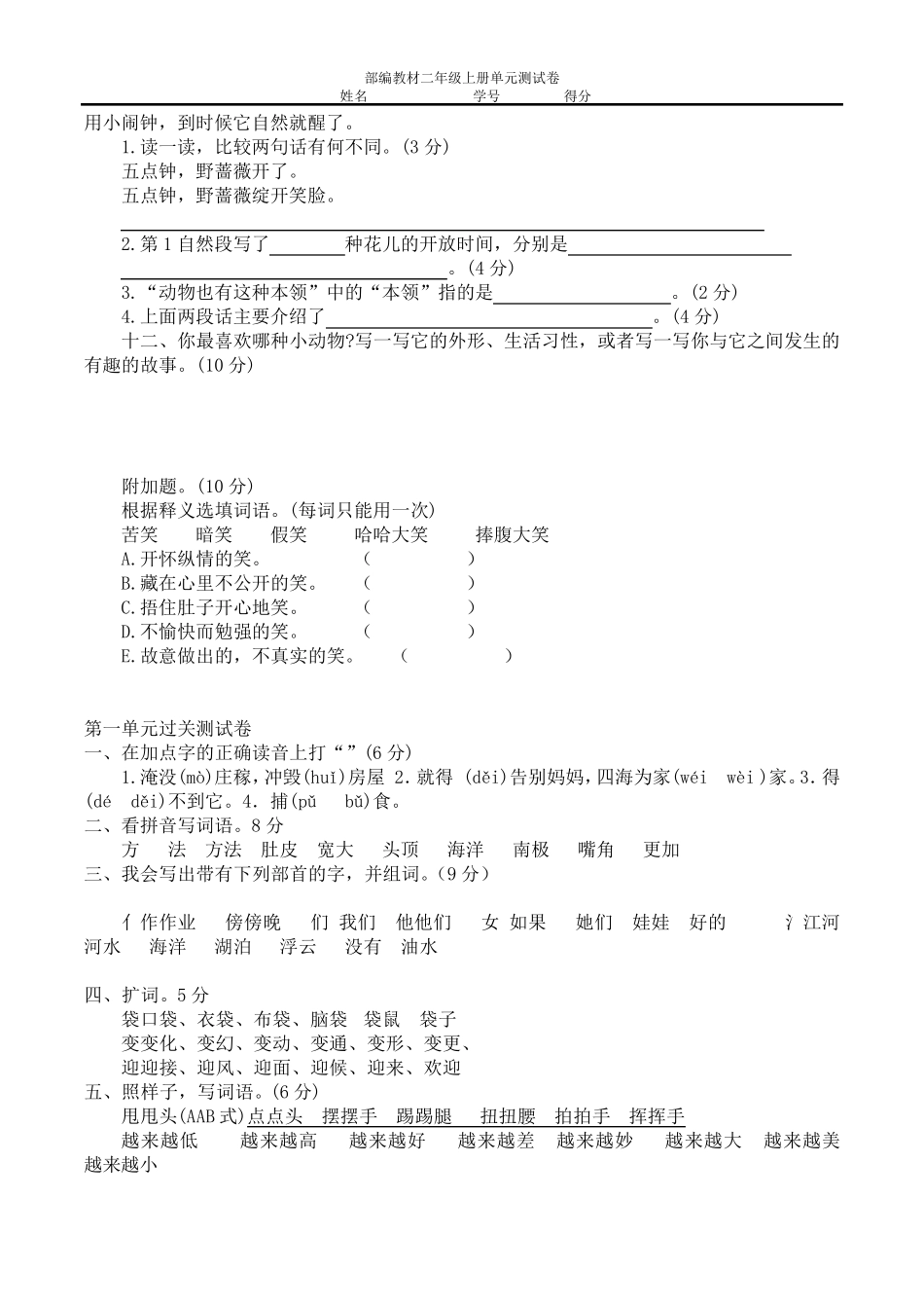 最新最全部编人教版二年级上语文一到四单元试卷_第3页