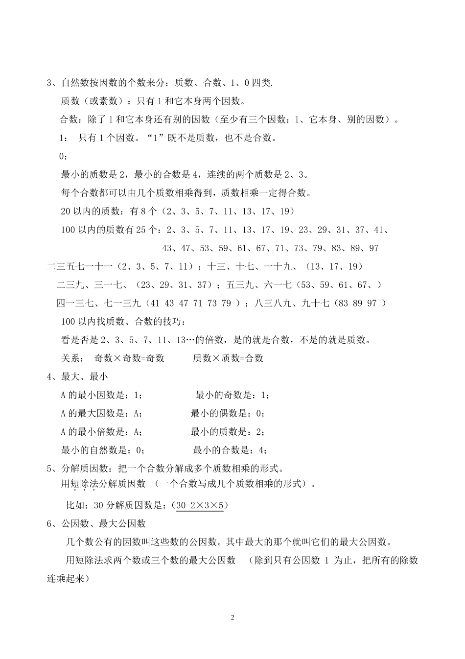最新最全面青岛版数学五年级下册知识点归纳总结_第2页