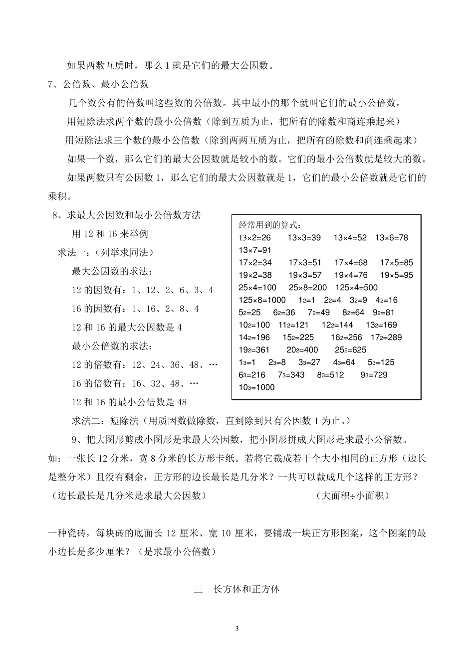 最新最全面青岛版数学五年级下册知识点归纳总结_第3页