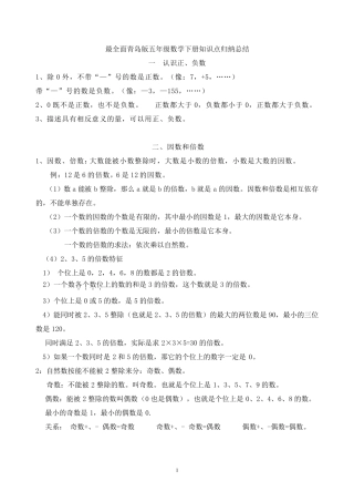 最新最全面青岛版数学五年级下册知识点归纳总结