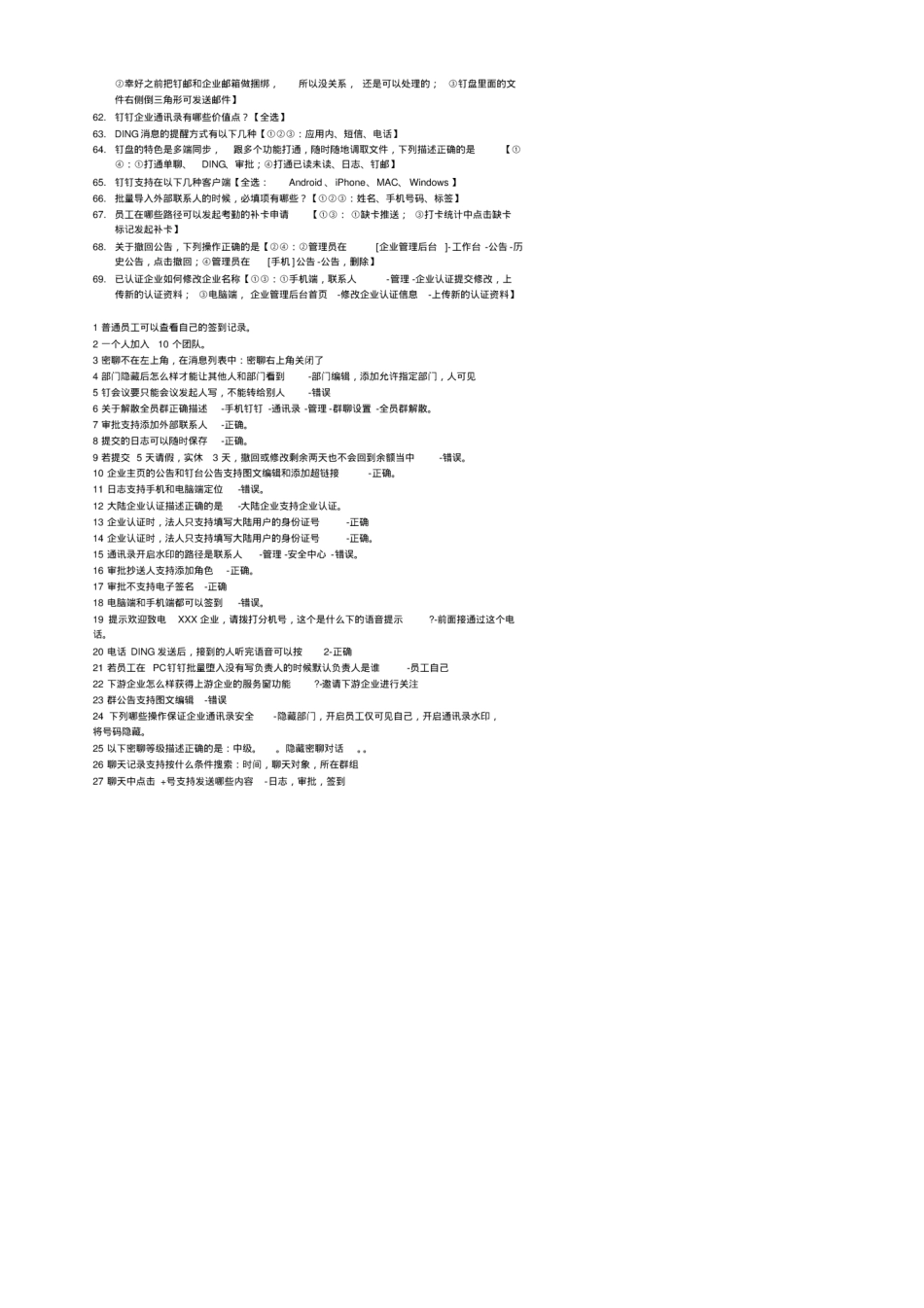 最新最全钉钉管理员认证考试真题和答案_第3页