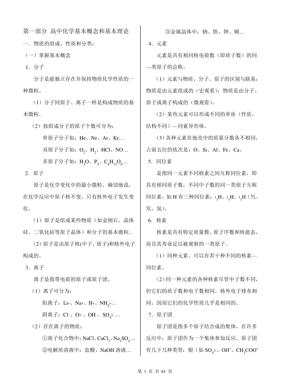 最新最全高中化学知识总结_第1页