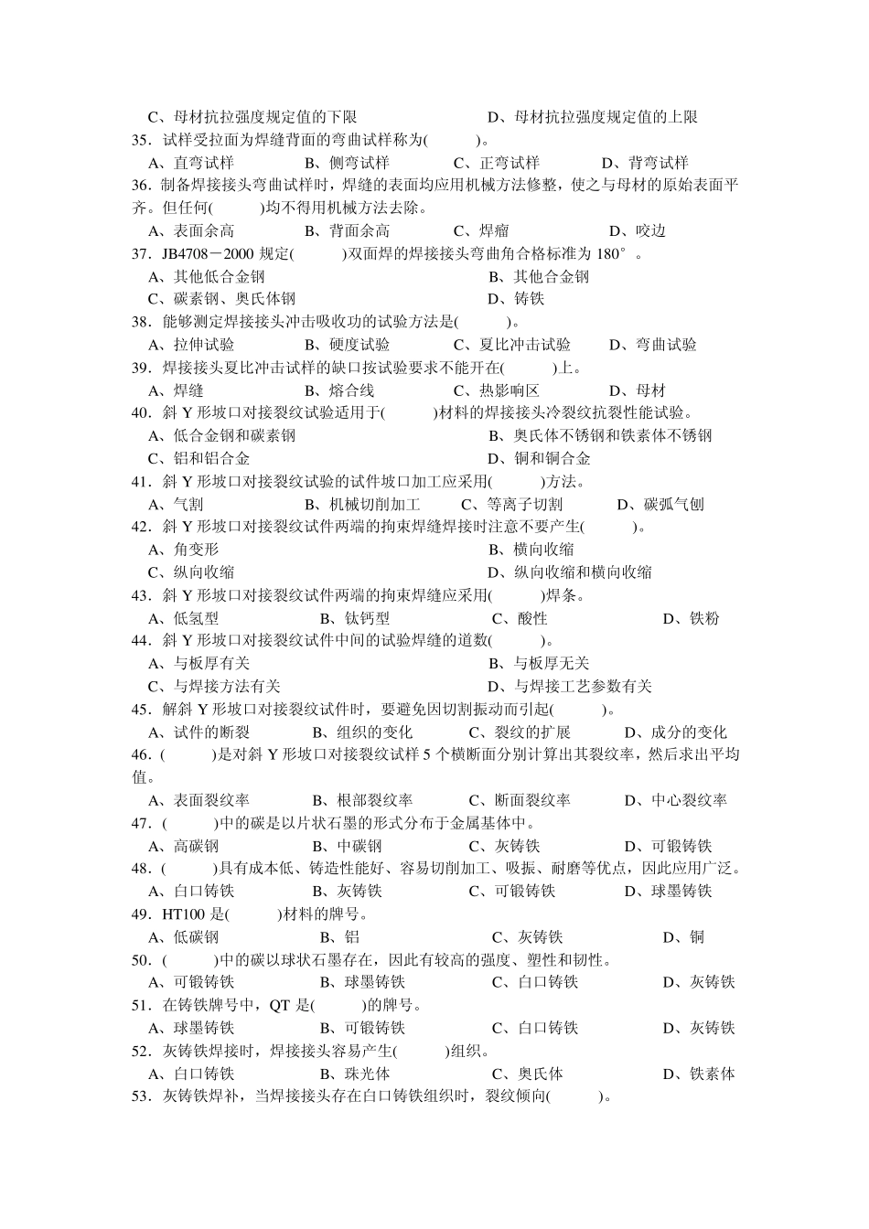 最新最全高级电焊工理论知识复习题_第3页