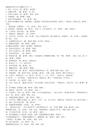 最新最全高考文言文通假字大全
