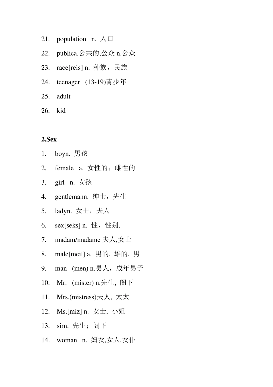 最新最全高考英语词汇分类记忆大全_第2页