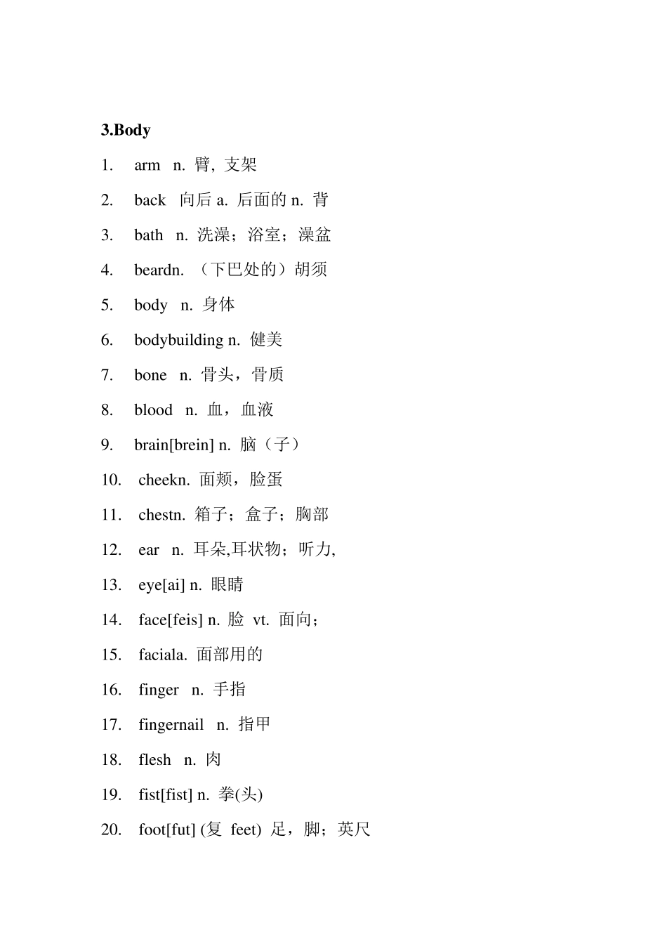 最新最全高考英语词汇分类记忆大全_第3页