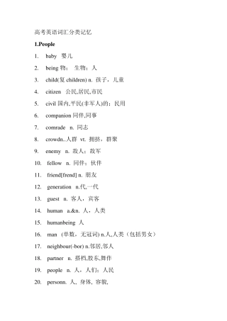 最新最全高考英语词汇分类记忆大全