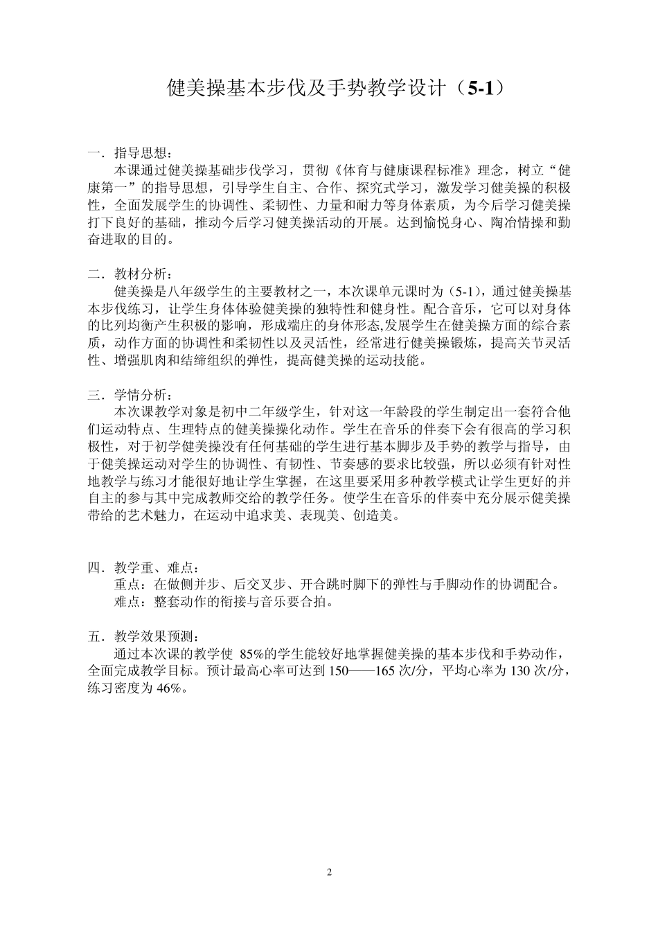 最新最完整的健美操教学设计_第2页