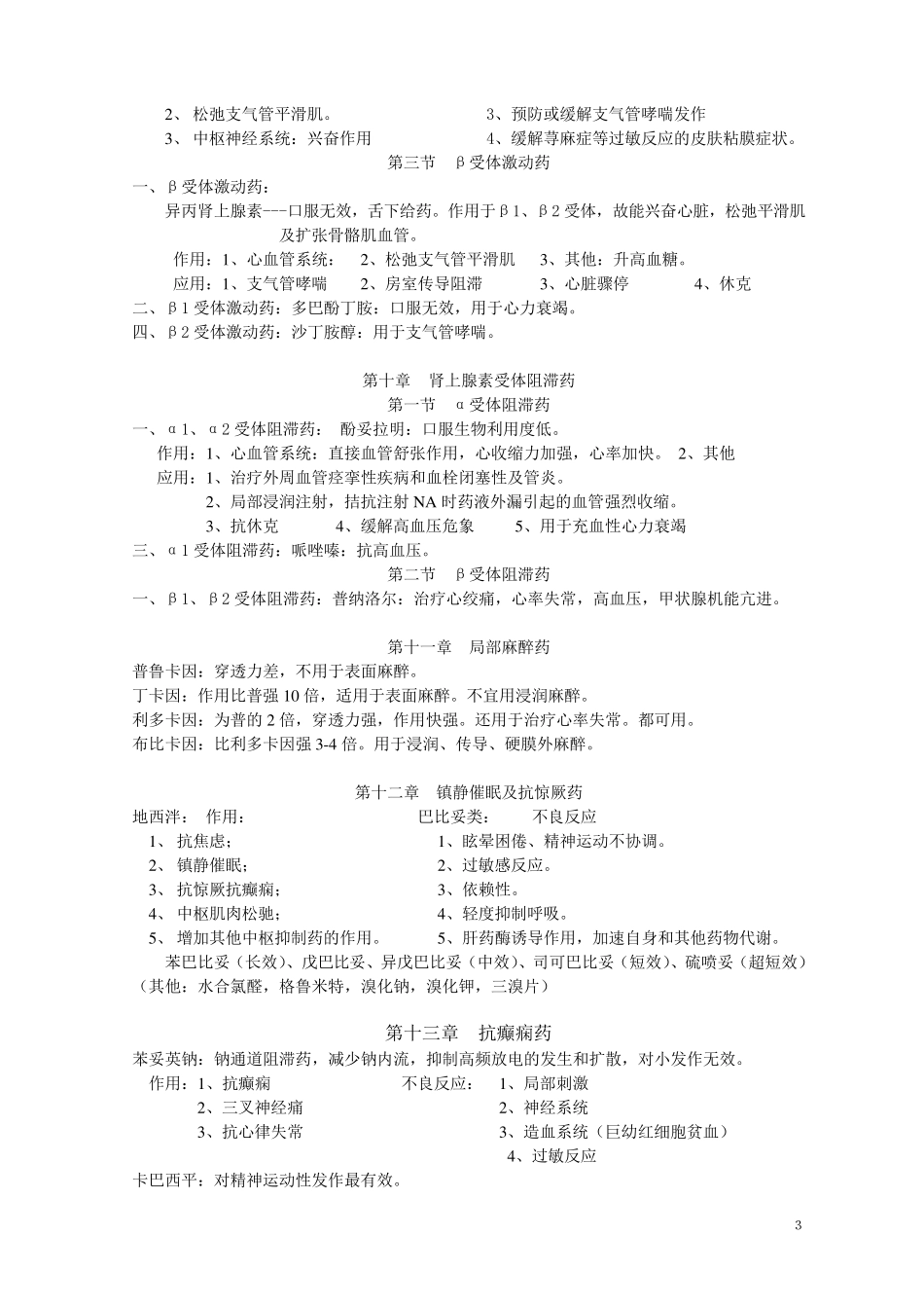 最新最完整药理学知识点归纳_第3页