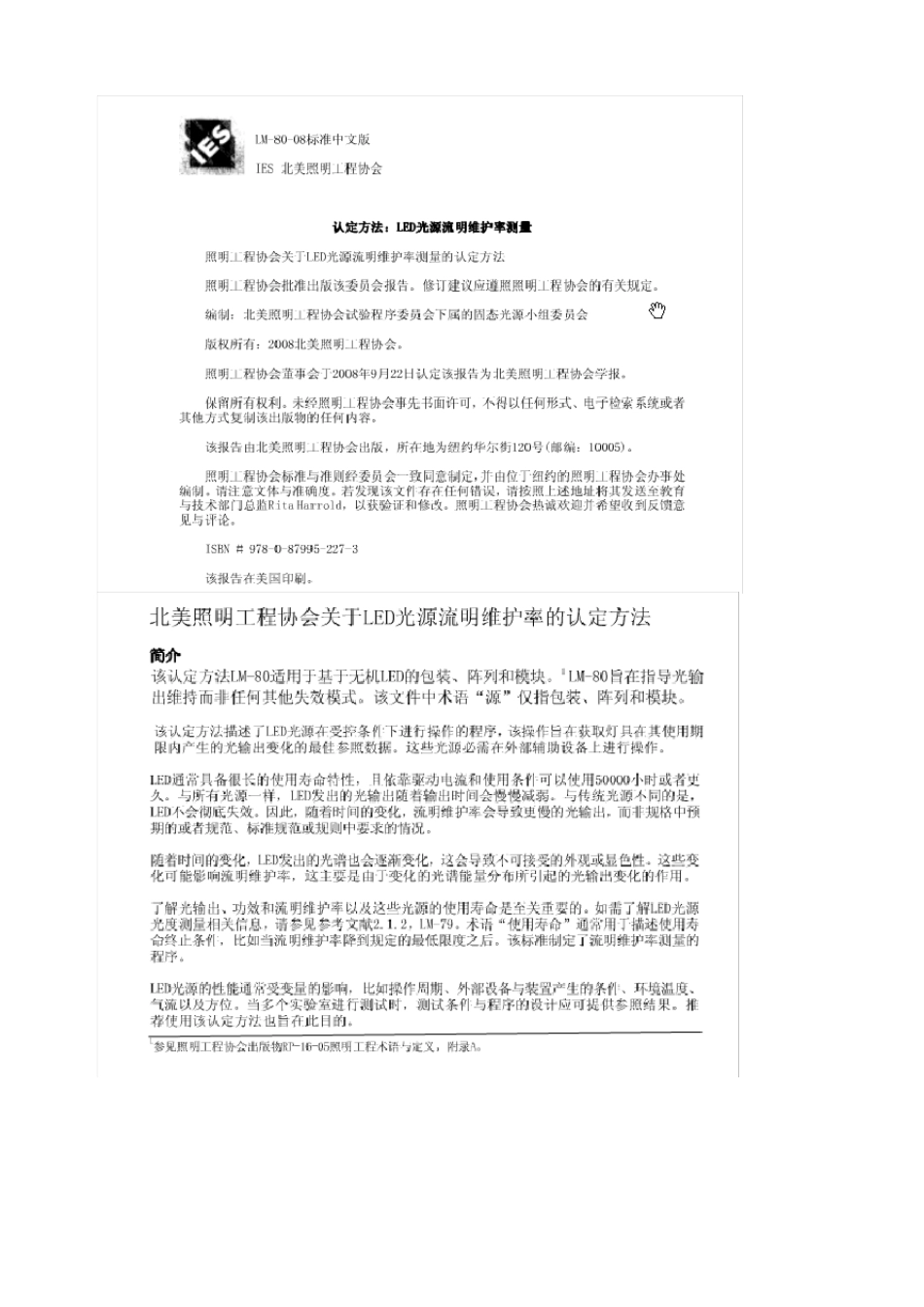 最新最齐全的北美IESLM79和LM80标准中文版本_第2页