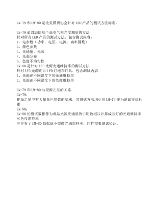 最新最齐全的北美IESLM79和LM80标准中文版本
