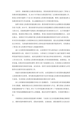 最新有关国家义务教育质量监测反馈问题整改方案