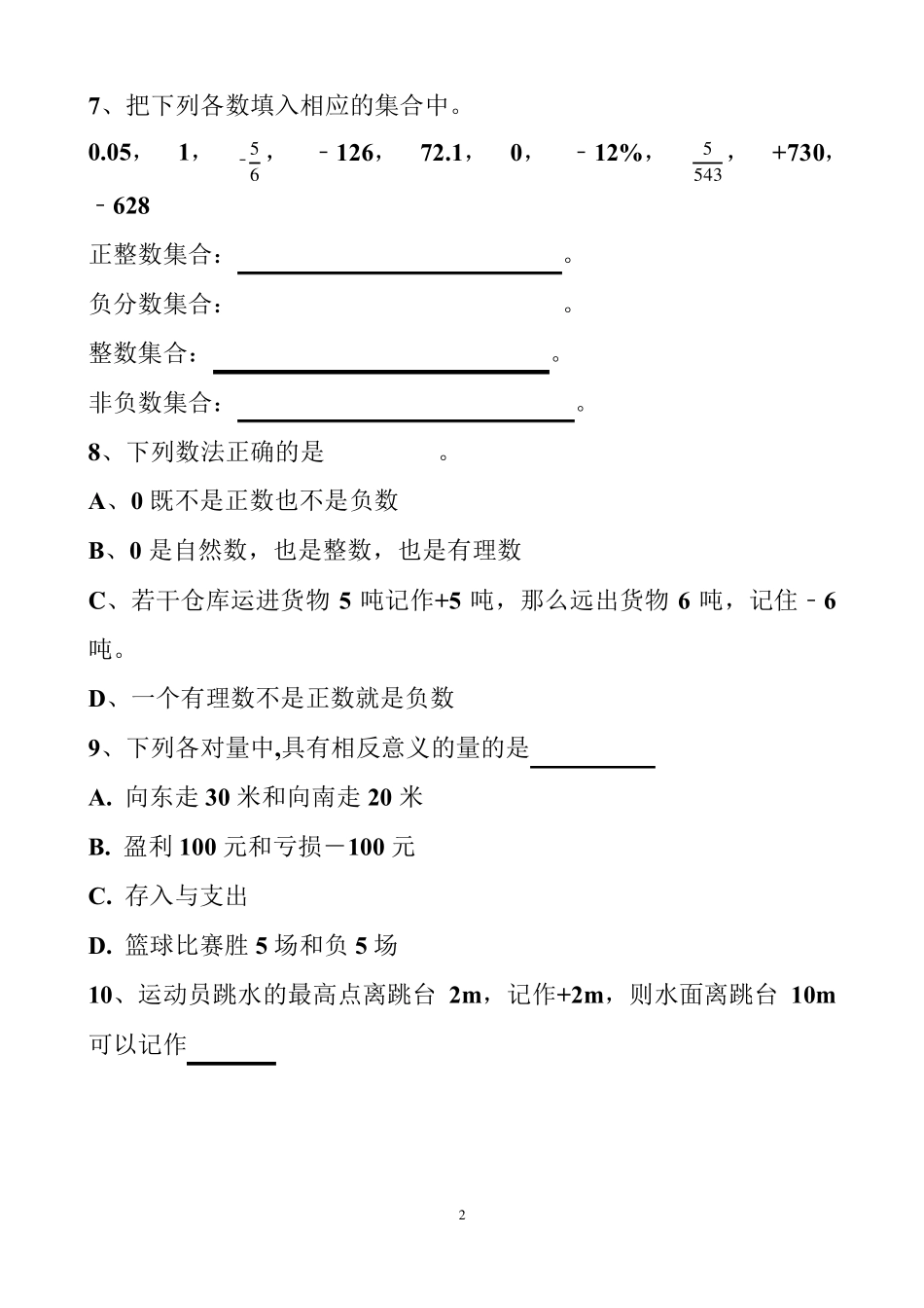 最新有理数、数轴、相反数以及绝对值练习题_第2页