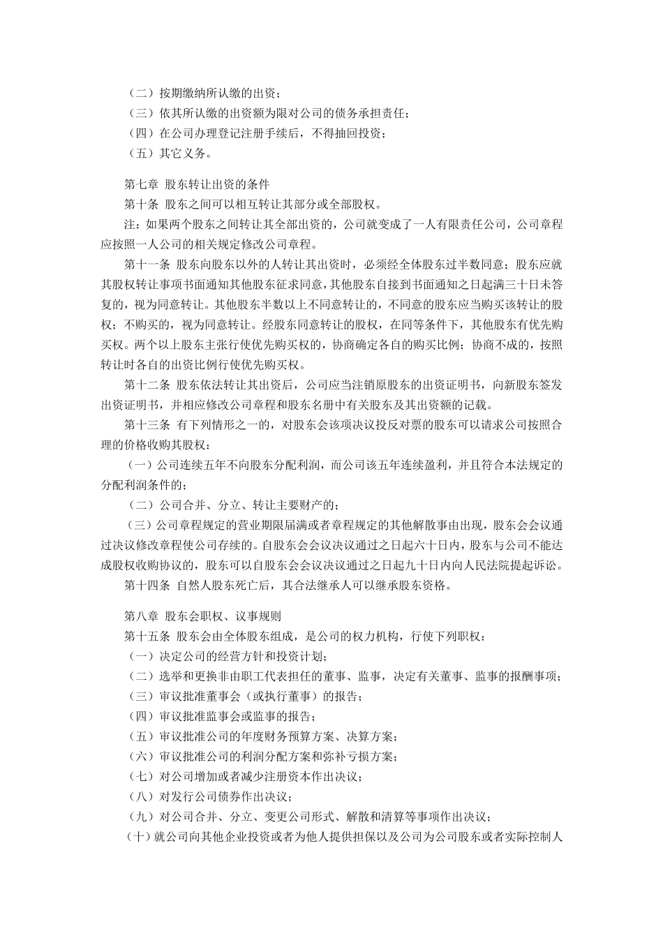 最新有限责任公司章程范本_第2页