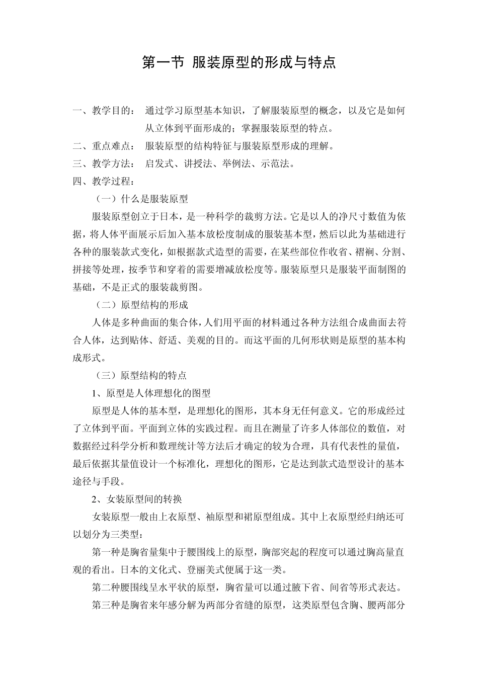 最新服装原型的形成与特点_第1页