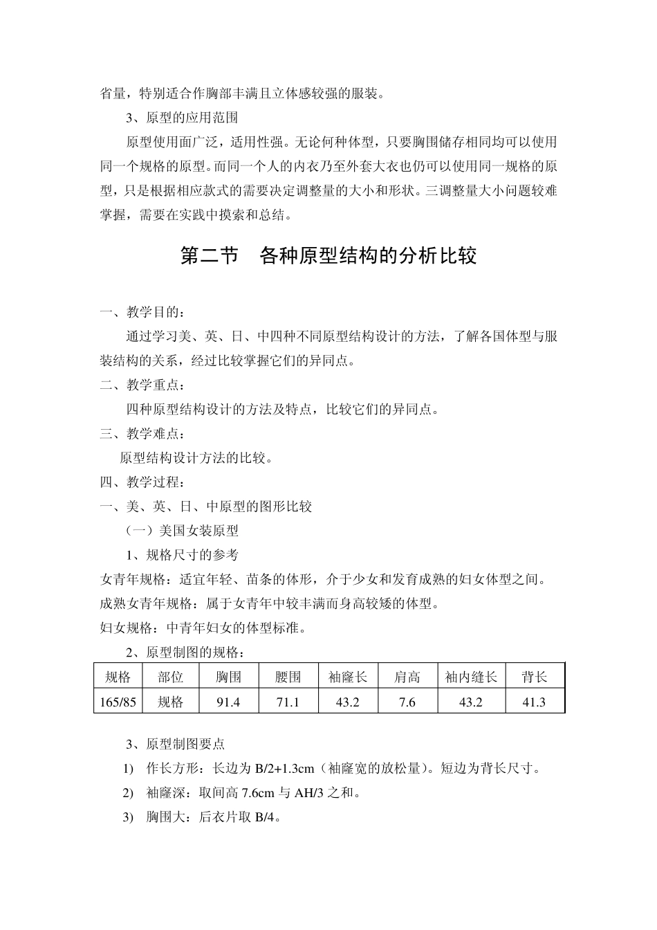 最新服装原型的形成与特点_第2页