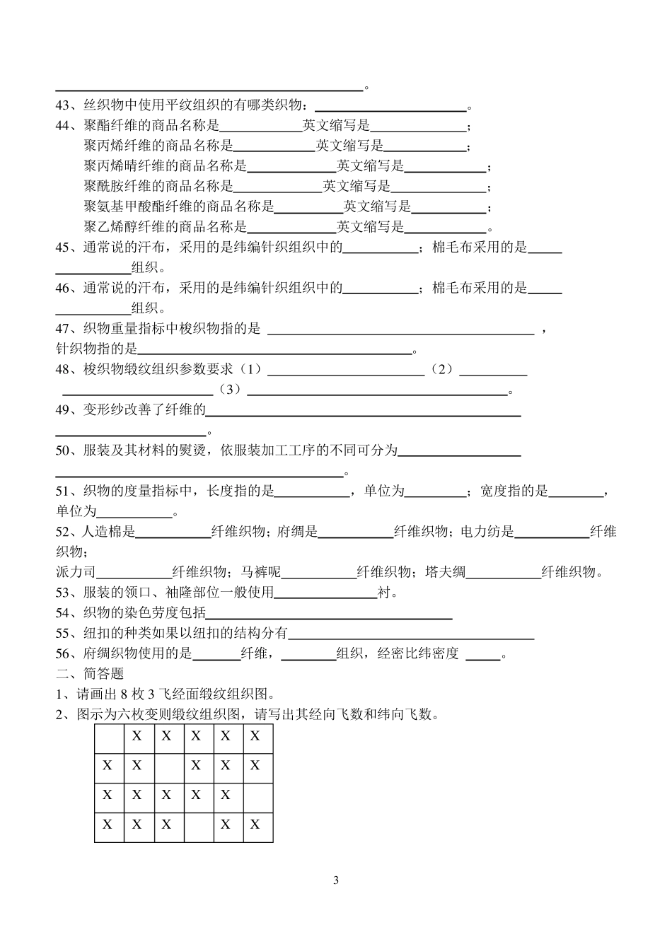 最新服装材料学试题库_第3页