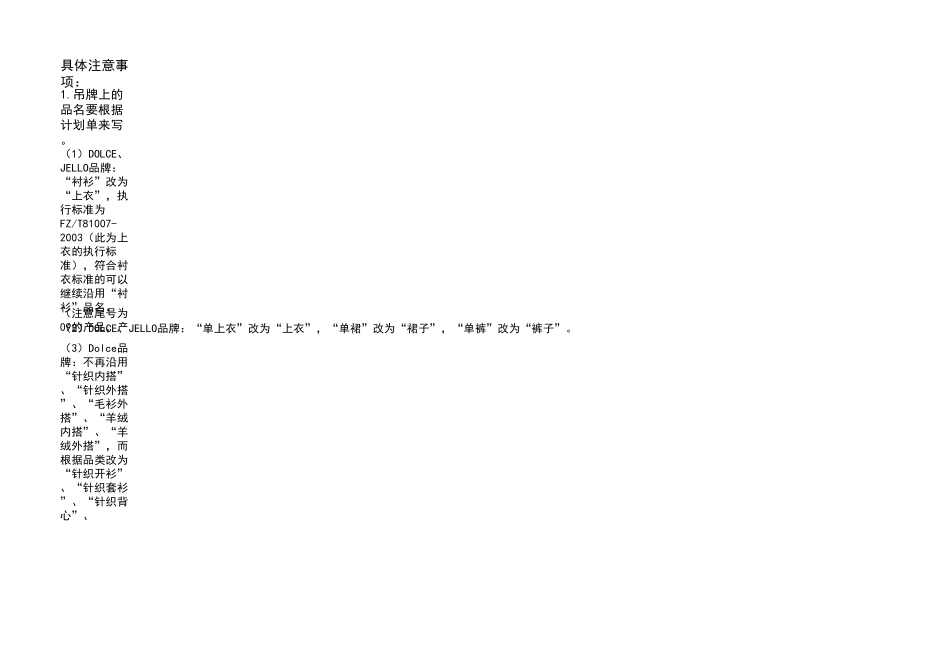 最新服装类执行标准_第1页