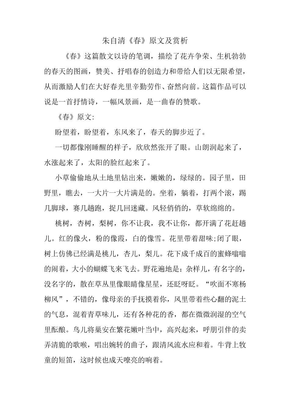 最新朱自清《春》原文及赏析_第1页