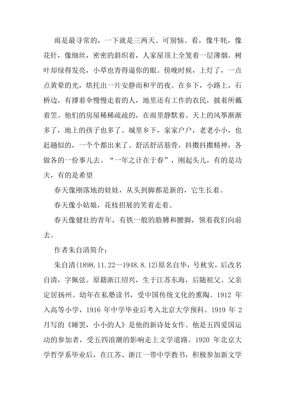最新朱自清《春》原文及赏析_第2页
