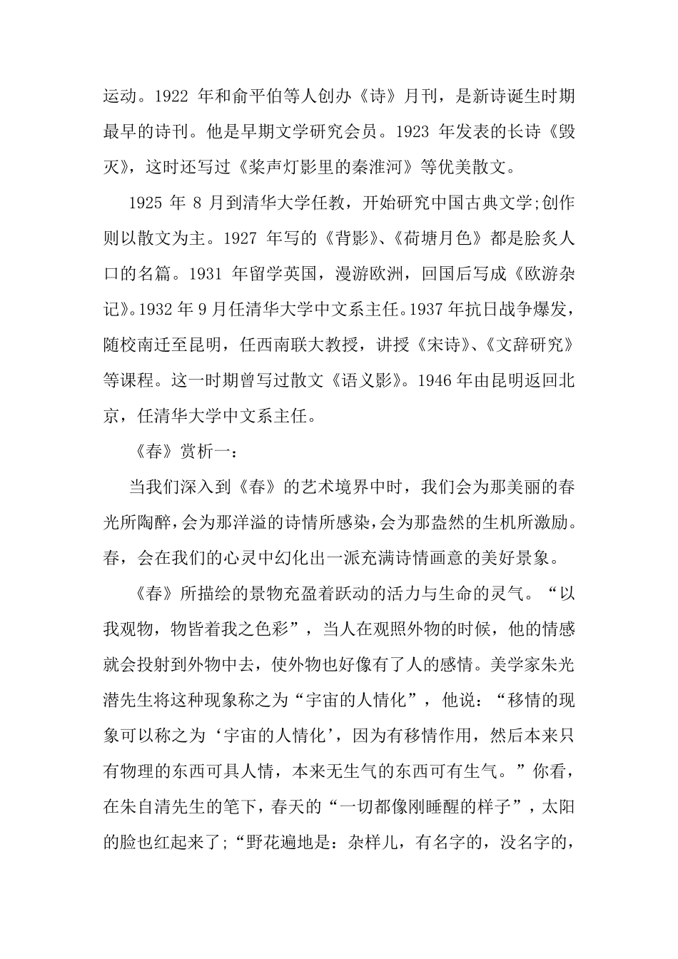 最新朱自清《春》原文及赏析_第3页