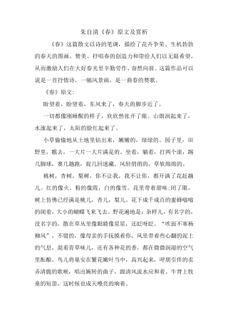 最新朱自清《春》原文及赏析