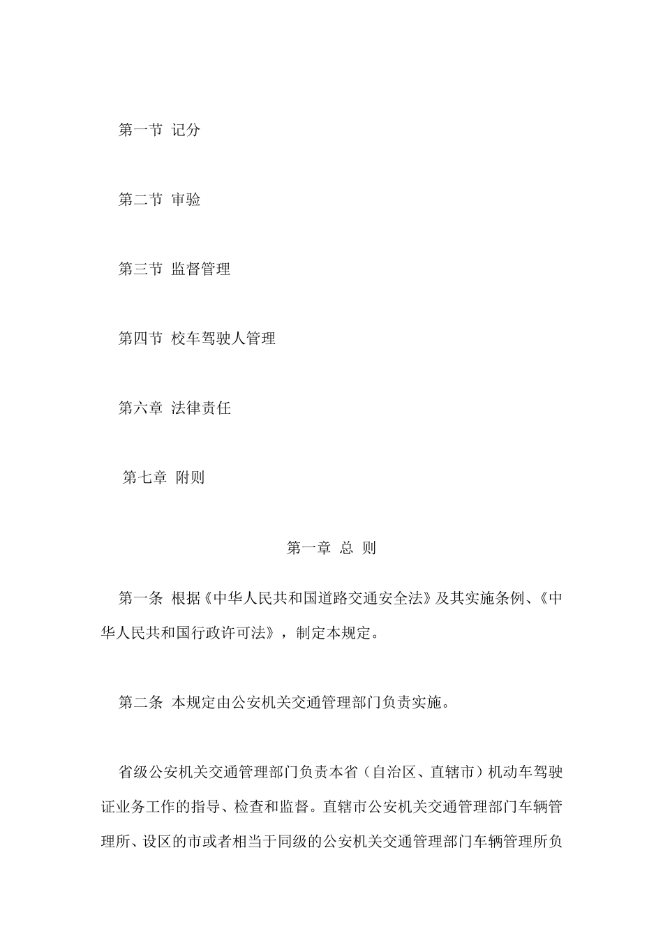 最新机动车驾驶证申领和使用规定_第2页