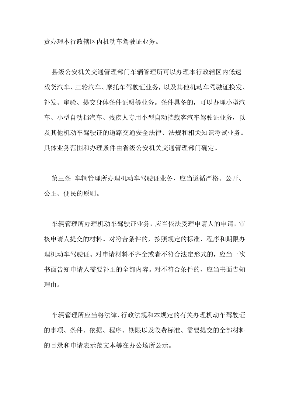 最新机动车驾驶证申领和使用规定_第3页