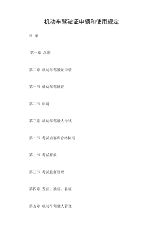 最新机动车驾驶证申领和使用规定