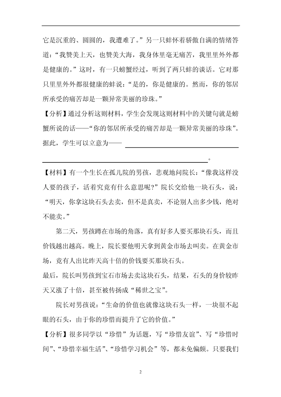 最新材料作文审题立意九大方法_第2页