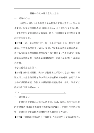 最新材料作文审题立意九大方法