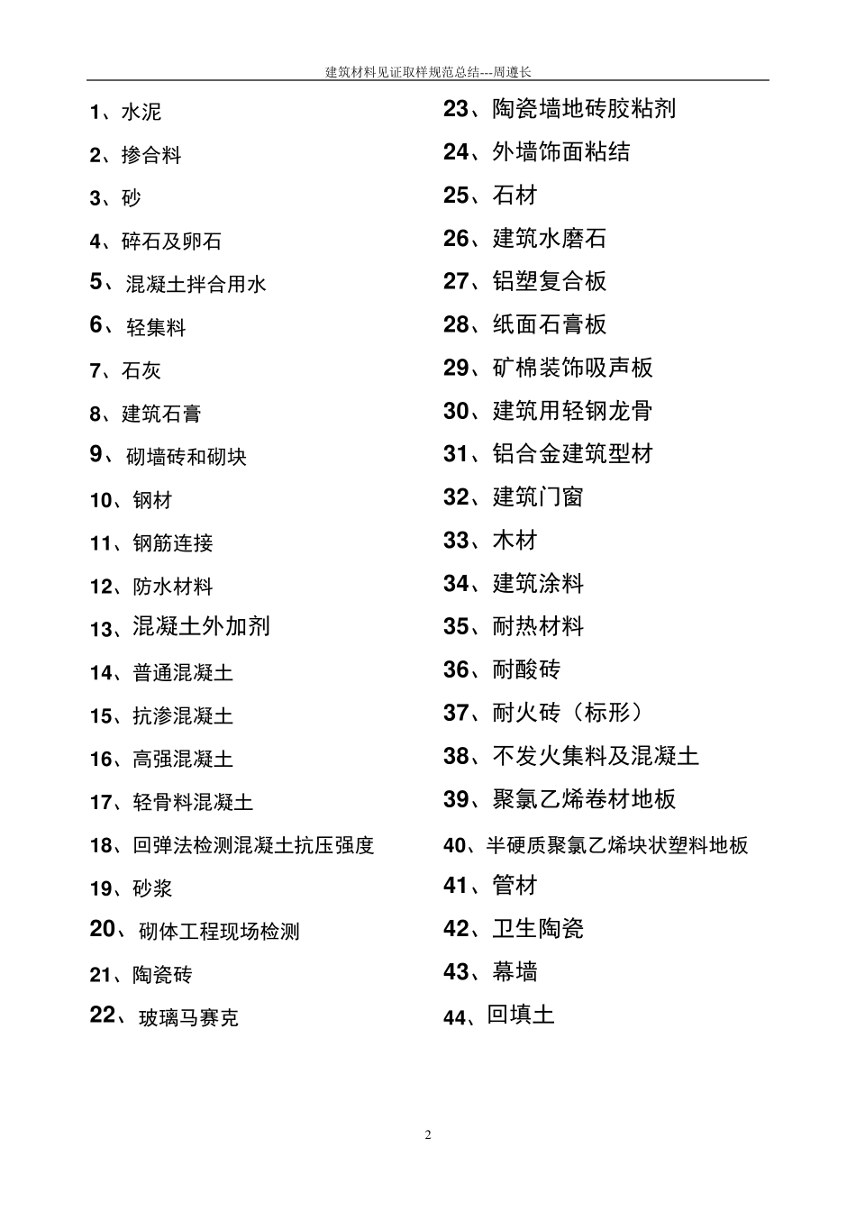 最新材料见证取样规范_第2页