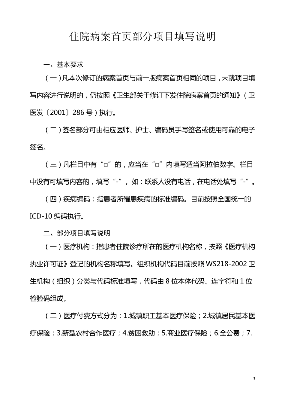 最新标准住院病案首页_第3页