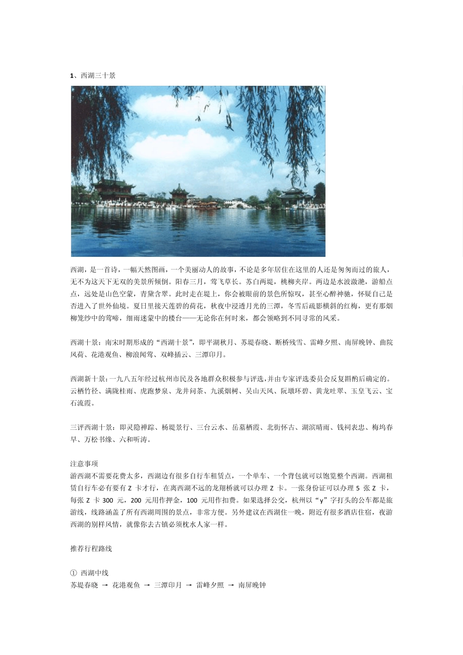 最新杭州自助游全攻略(2012版)_第2页