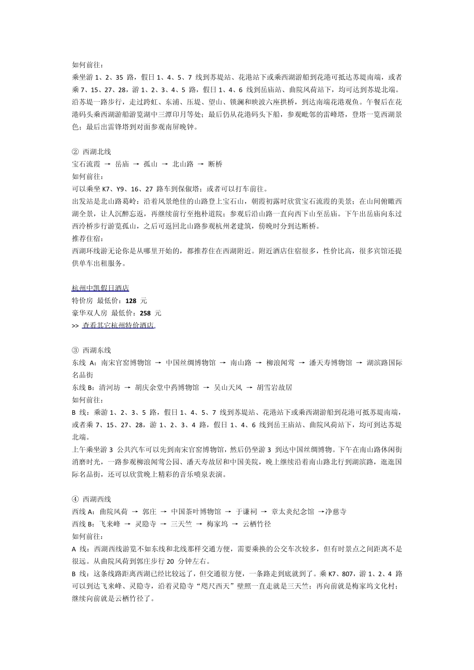 最新杭州自助游全攻略(2012版)_第3页