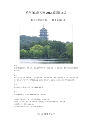 最新杭州自助游全攻略(2012版)